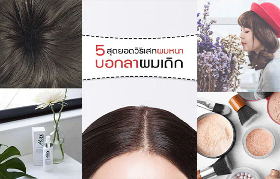 5 top techniques for thicker hair — say goodbye to a receding hairline