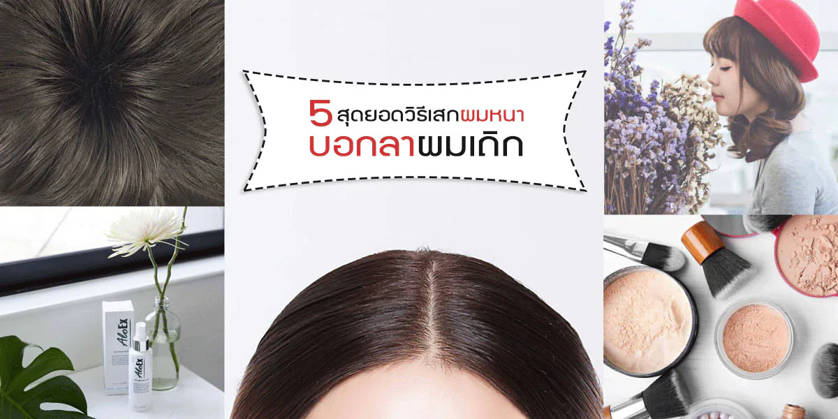 5 top techniques for thicker hair — say goodbye to a receding hairline