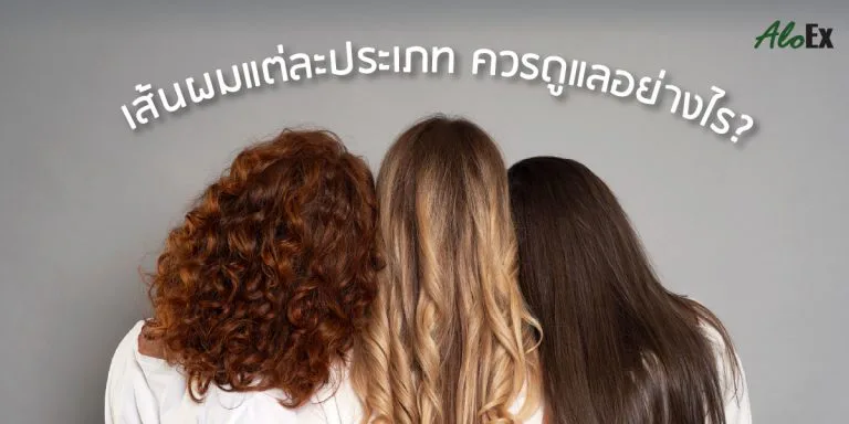How to care for each hair type