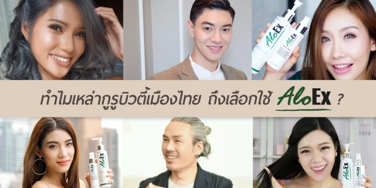 Why Thai beauty gurus choose AloEx