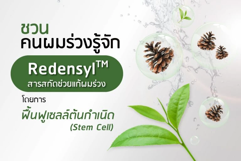 Redensyl, introduced — for people with hair loss