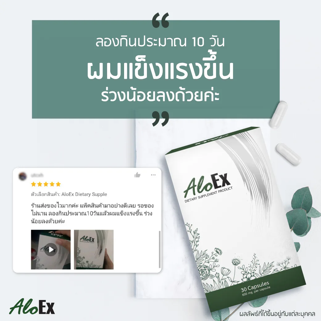 ลองกินประมาณ 10 วัน ผมแข็งแรงขึ้น ร่วงน้อยลงด้วยค่ะ