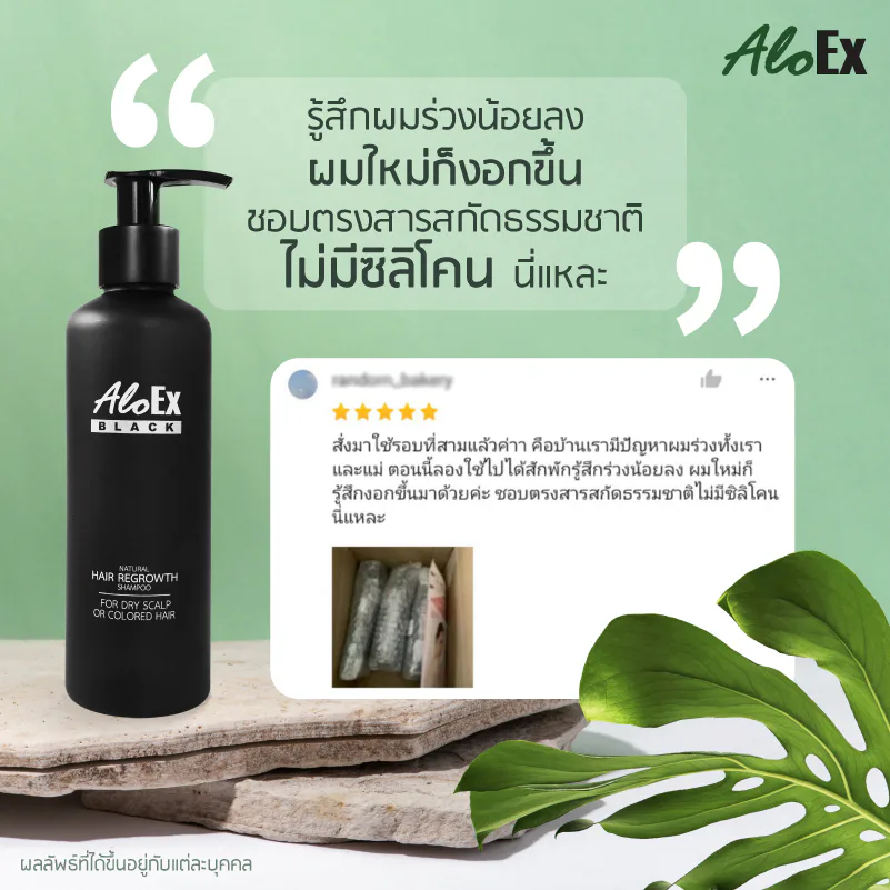 รู้สึกผมร่วงน้อยลง ผมใหม่ก็งอกขึ้น ชอบตรงสารสกัดธรรมชาติ ไม่มีซิลิโคน นี่แหละ