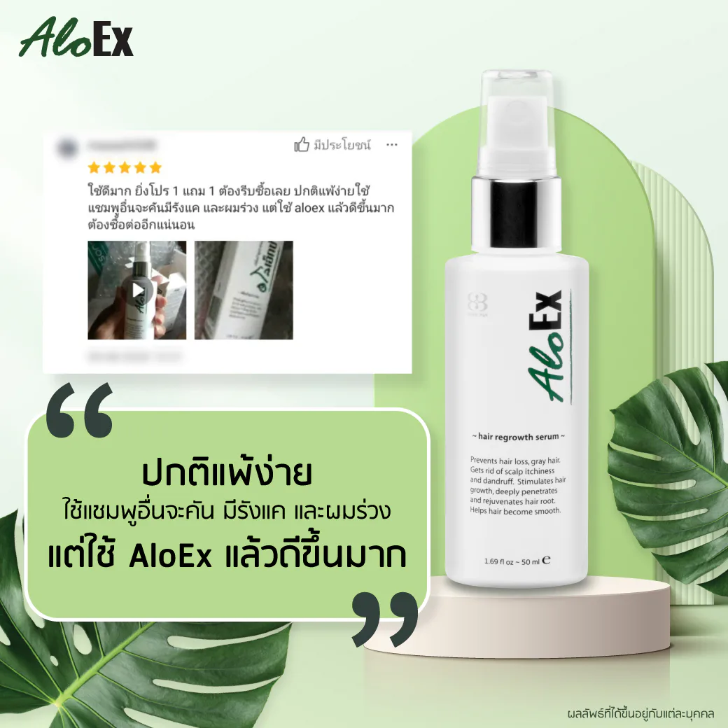 ปกติแพ้ง่าย แต่ใช้ AloeEx แล้วดีขึ้นมาก