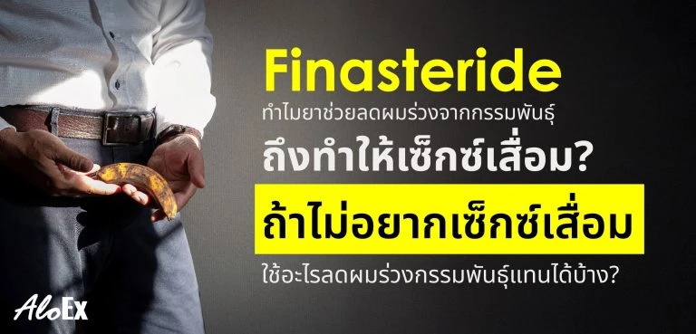 Does Finasteride cause sexual side effects?