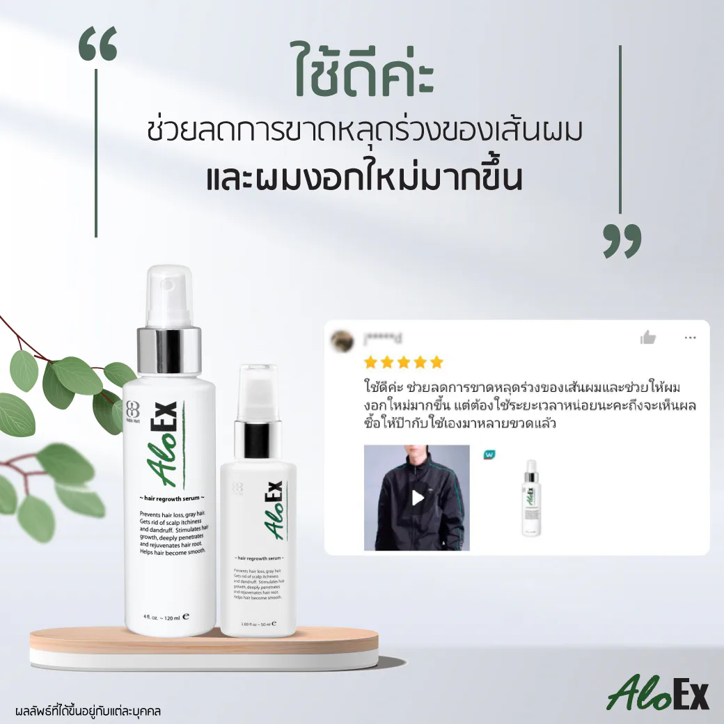 ใช้ดีค่ะ ช่วยลดการขาดหลุดร่วงของเส้นผม และผมงอกใหม่มากขึ้น