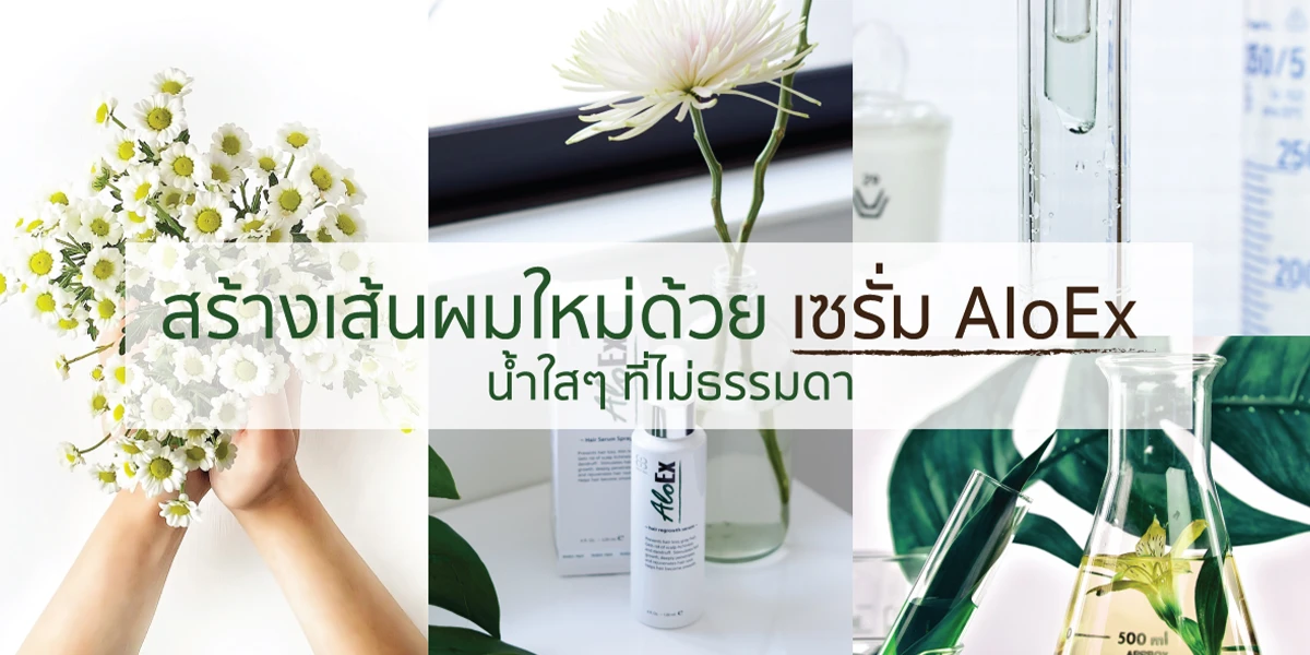 Regrow new hair with AloEx serum — an extraordinary clear liquid