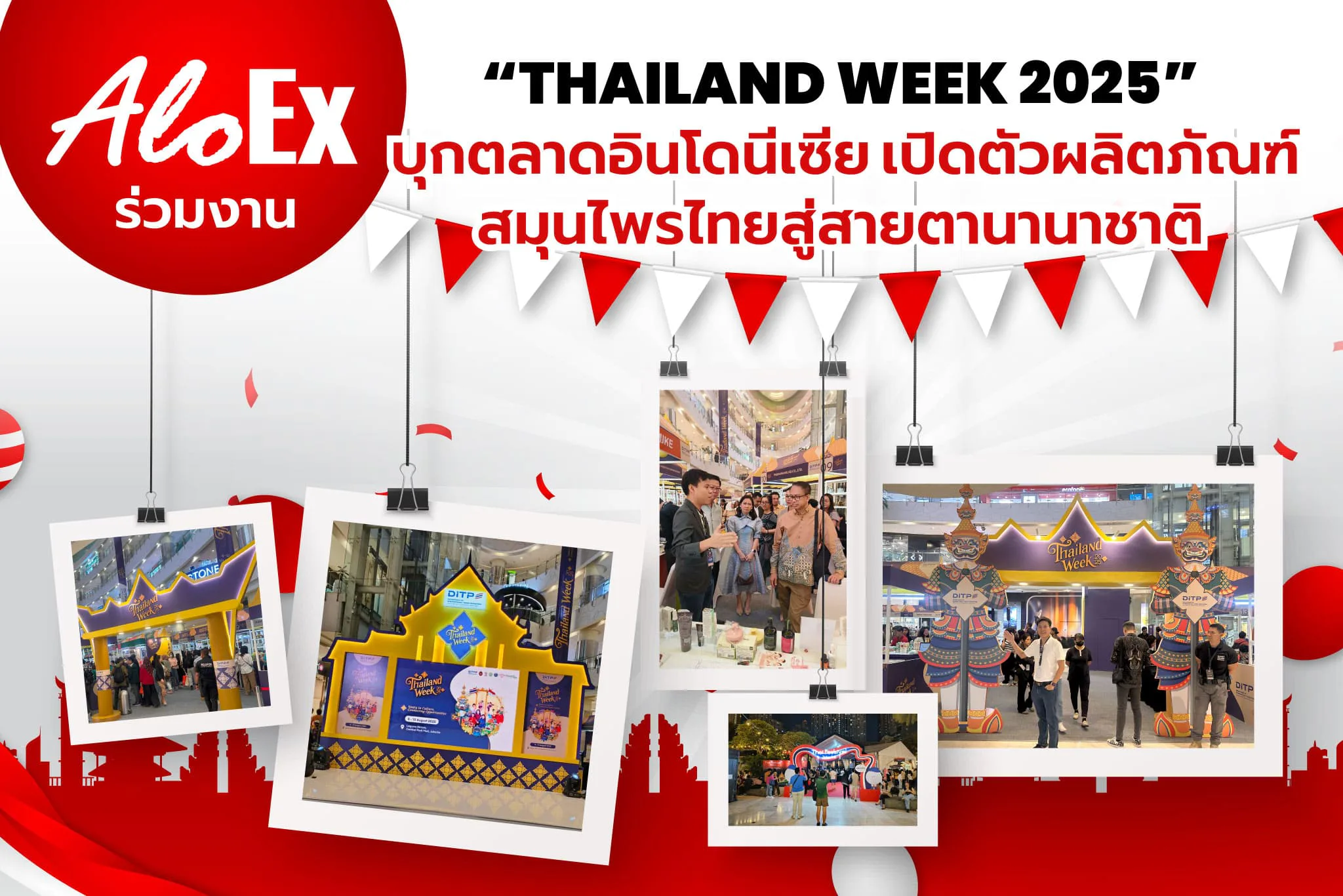 AloEx 进军印尼市场 —— 泰国草本产品走向国际